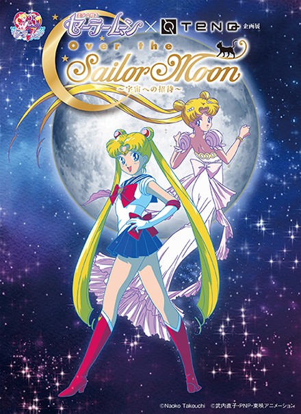 美少女戦士セーラームーン　クリアファイル　TeNQ Space Travelium TeNQ on X: 