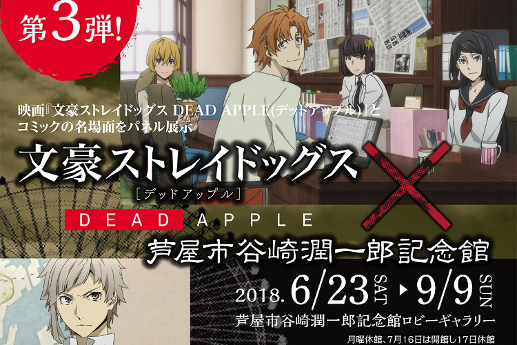 谷崎 潤一郎 文豪 ストレイ ドッグス dead apple】文豪ストレイ