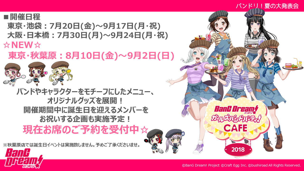 7月４日 水 配信 Bang Dream 夏の大発表会 新情報まとめ アニバース