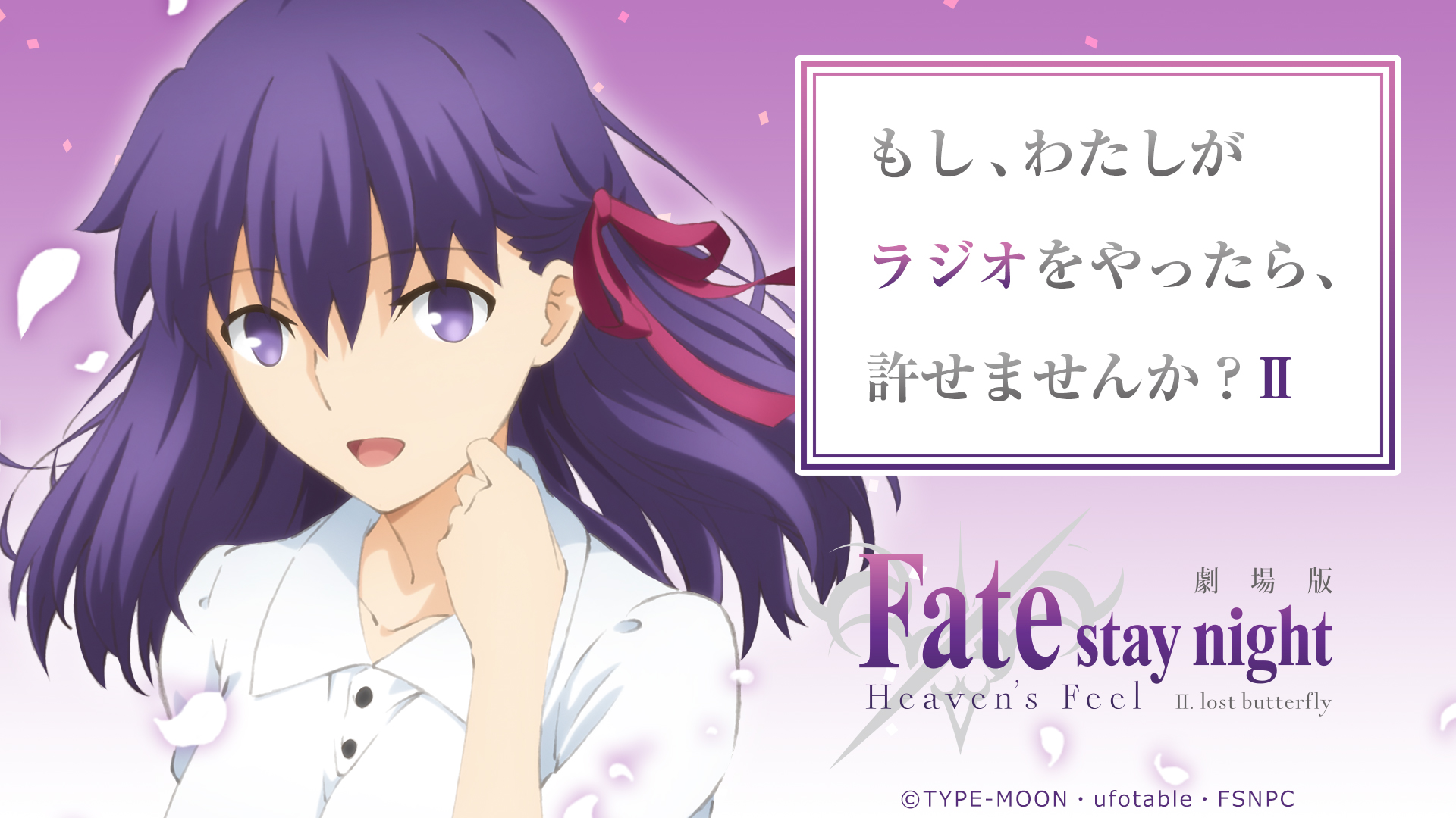 劇場版 Fate Stay Night 第3弾特典付き全国共通前売券発売 アニバース