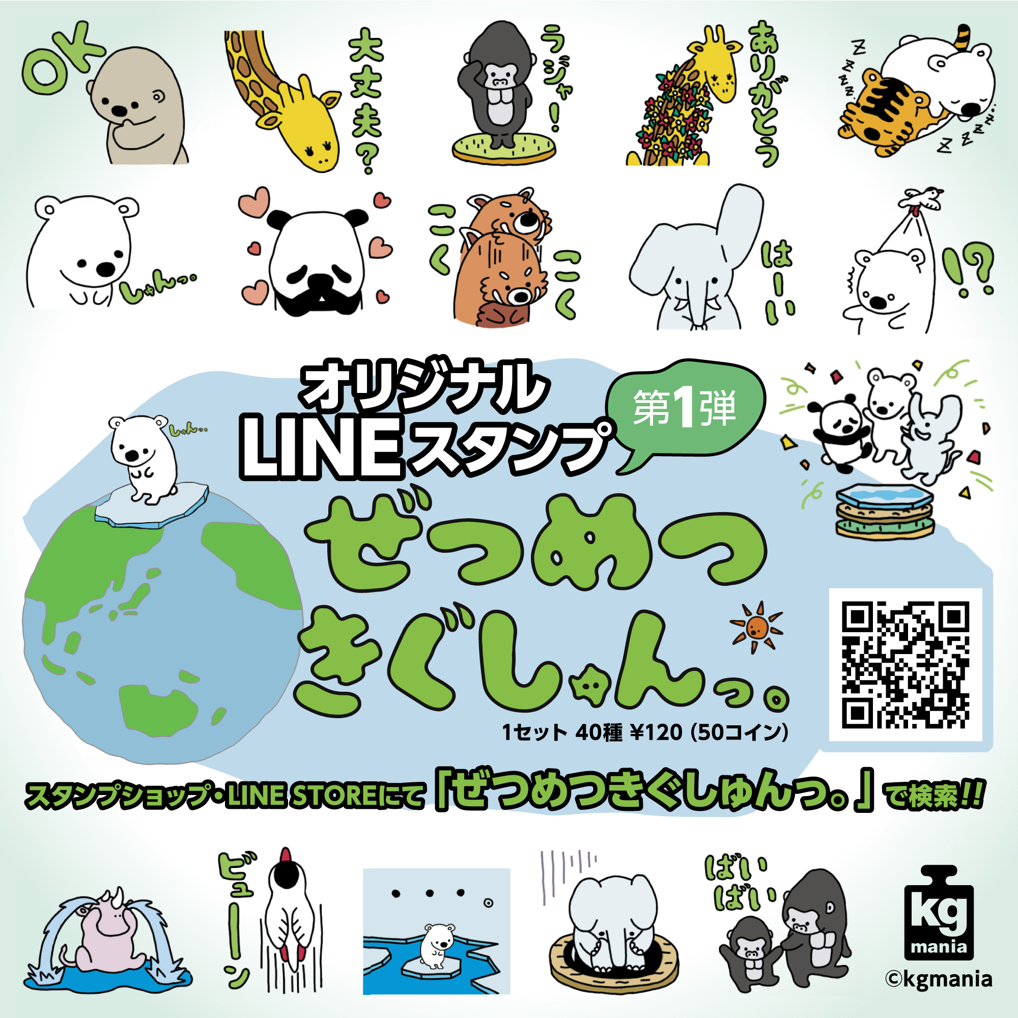 ぜつめつきぐしゅんっ Lineスタンプが2月22日より発売中 アニバース