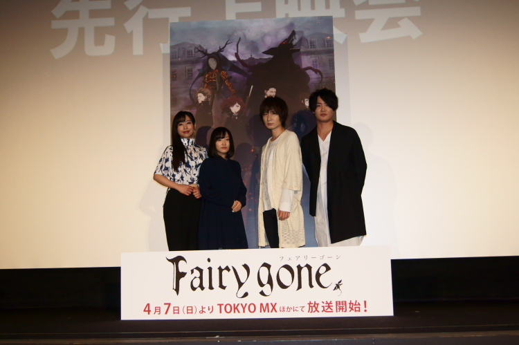 Tvアニメ Fairy Gone フェアリーゴーン 第１話 第２話先行上映会レポート アニバース