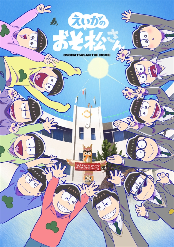 10月12日 月 より放送決定 Tvアニメ おそ松さん 第3期メインビジュアル公開 アニバース