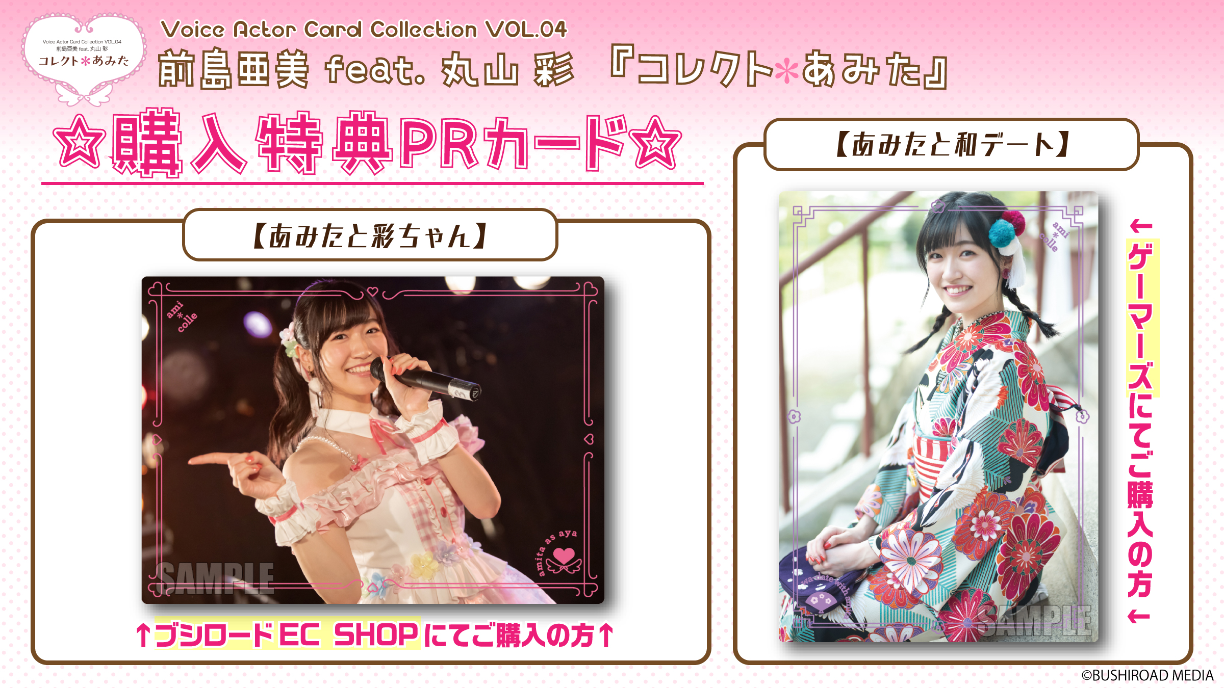 Voice Actor Card Collection伊藤美来 前島亜美 小倉唯 アイドル