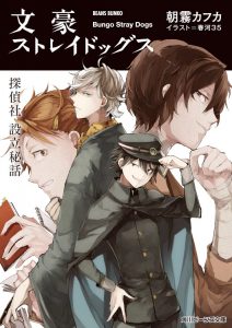 エイプリルフール企画 学園文豪ストレイドッグス が今年も開校 アニバース