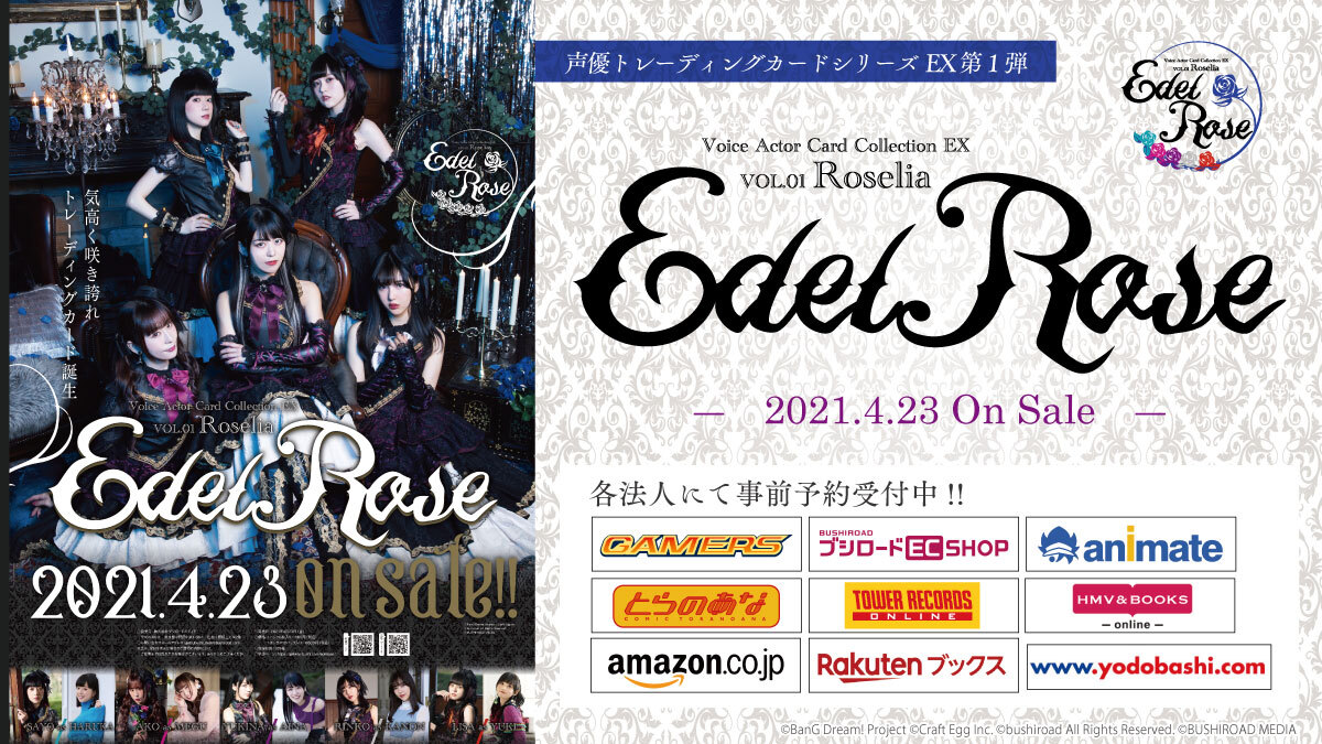Edel Rose Roselia第1弾 コンプリートセット-
