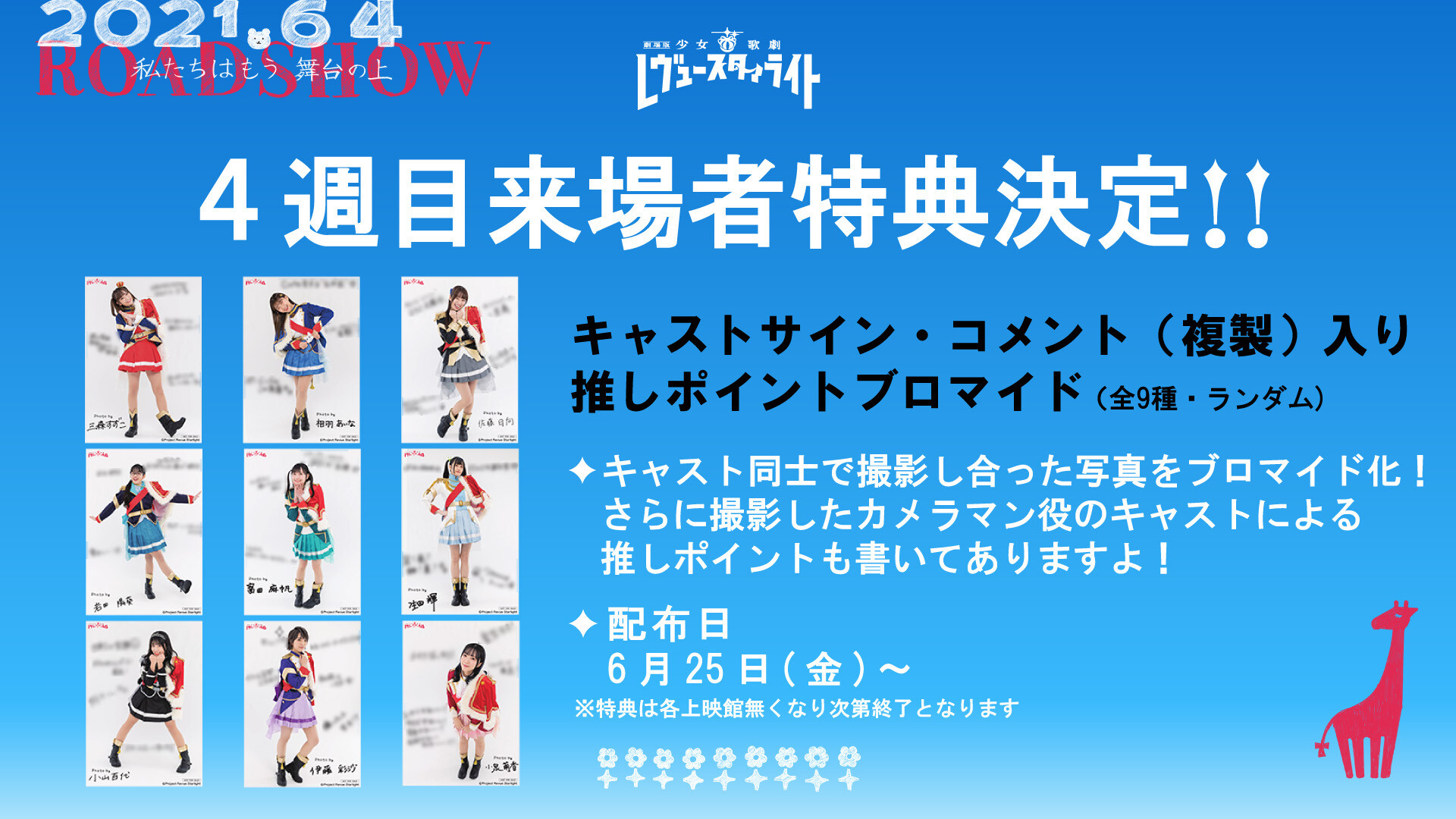 レヴュースタァライト バンドライブ 九九くじ 小山百代 愛城華恋 ブロマイド レヴュースタァライト バンドライブ 九九くじ 小山百代 愛城華恋