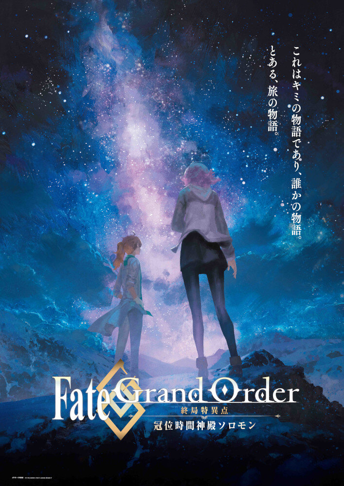 Fate Grand Order 終局特異点 冠位時間神殿ソロモン 第3週 第4週来場者特典解禁 8 18にはスタッフ登壇イベントの開催も決定 アニバース