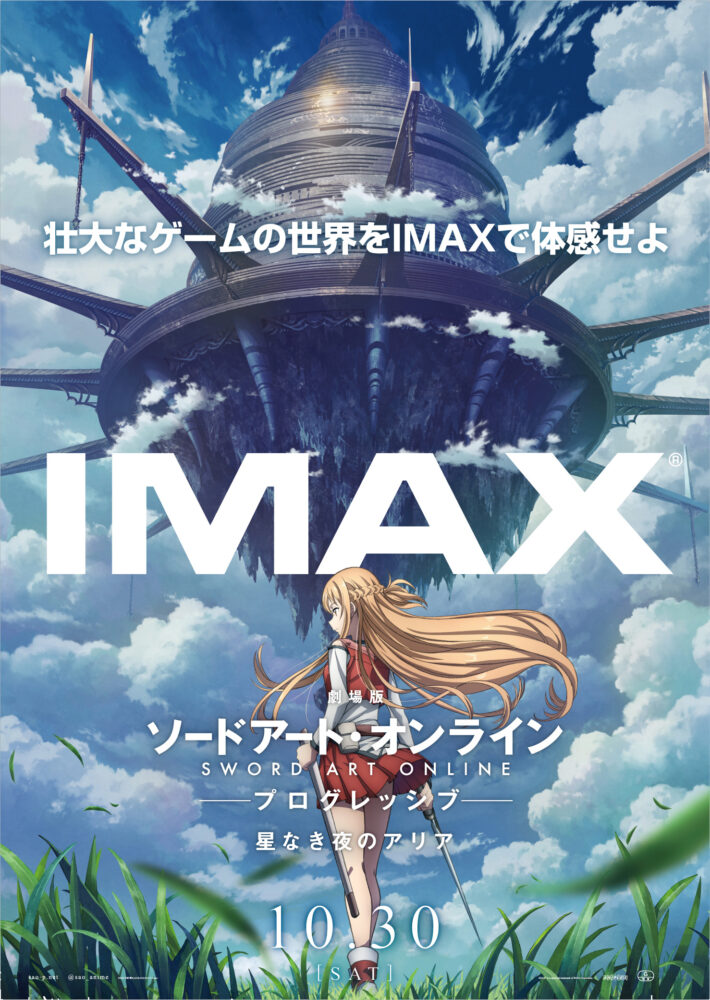 劇場版 SAO プログレッシブ 星なき夜のアリア』 2021年劇場公開決定！ | アニバース