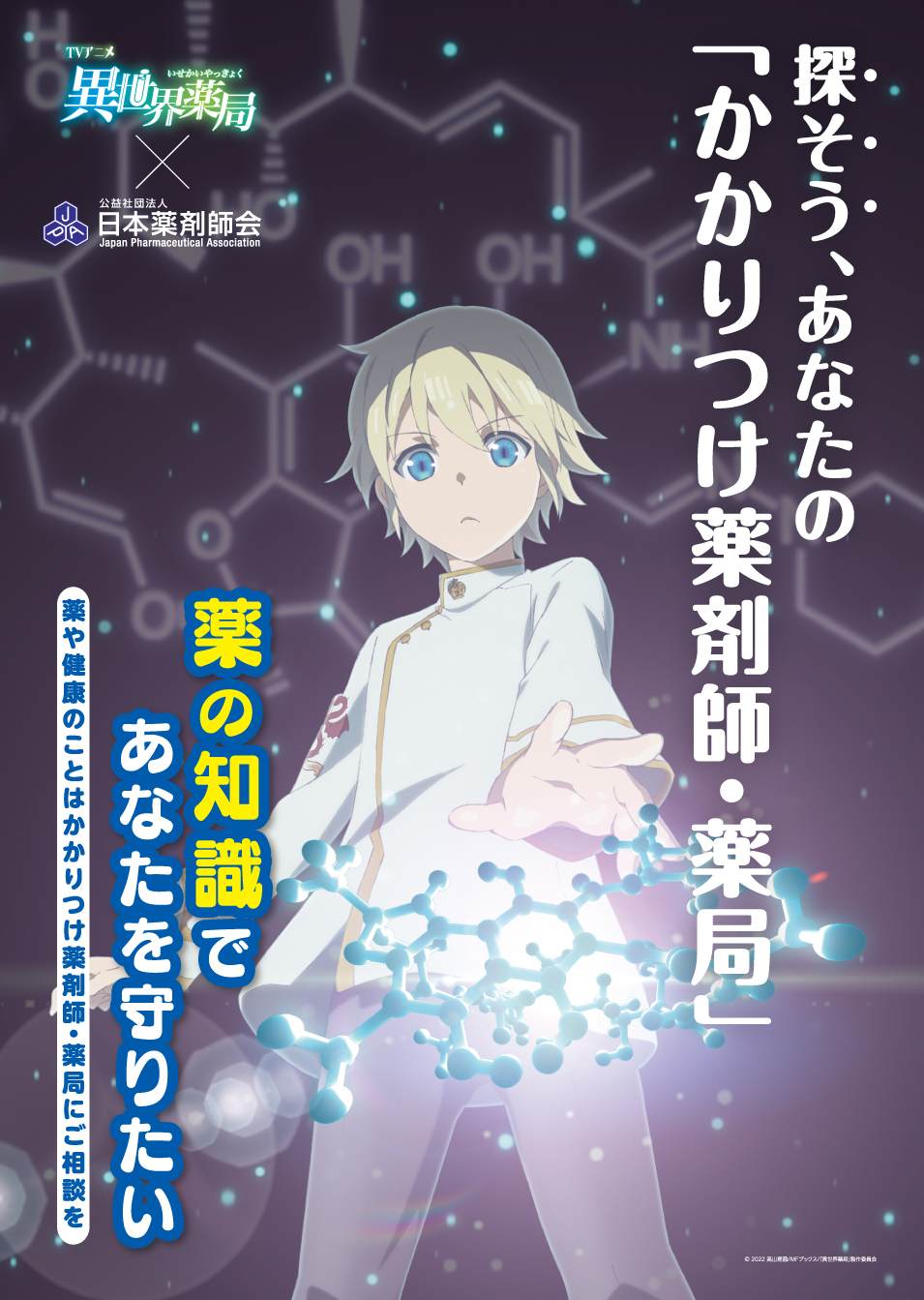 パステルオリーブ 異世界薬局 ブックス 全巻購入特典 キャンバスアート