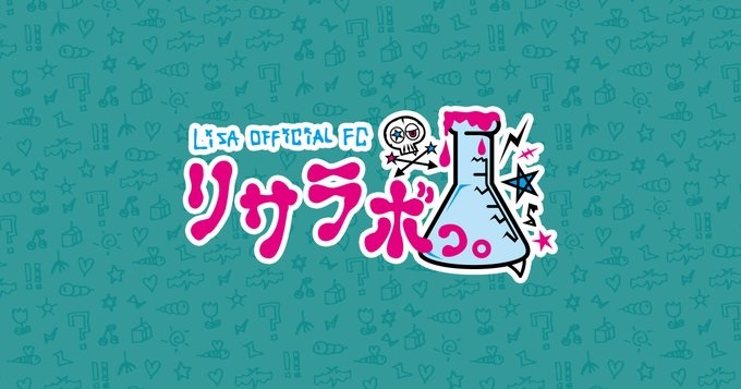 6th Album「LANDER」発売記念！LiSAデジタルオフィシャルファンクラブ「リサラボっ。」でLiSAの楽曲で遊ぶことができるオリジナルリズムゲーム「音楽研究室。」が公開！  | アニバース