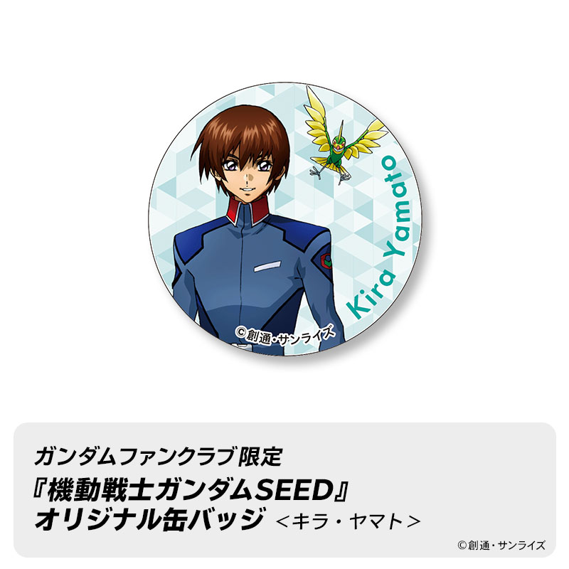 ガンダムファンクラブ限定『機動戦士ガンダム SEED』放送20周年記念の