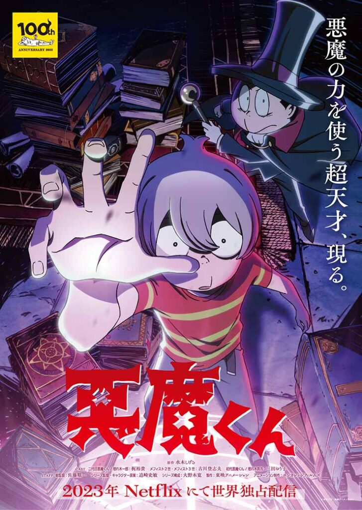 映画『鬼太郎誕生 ゲゲゲの謎』11月17日に公開決定！ティザービジュアル解禁！ アニバース