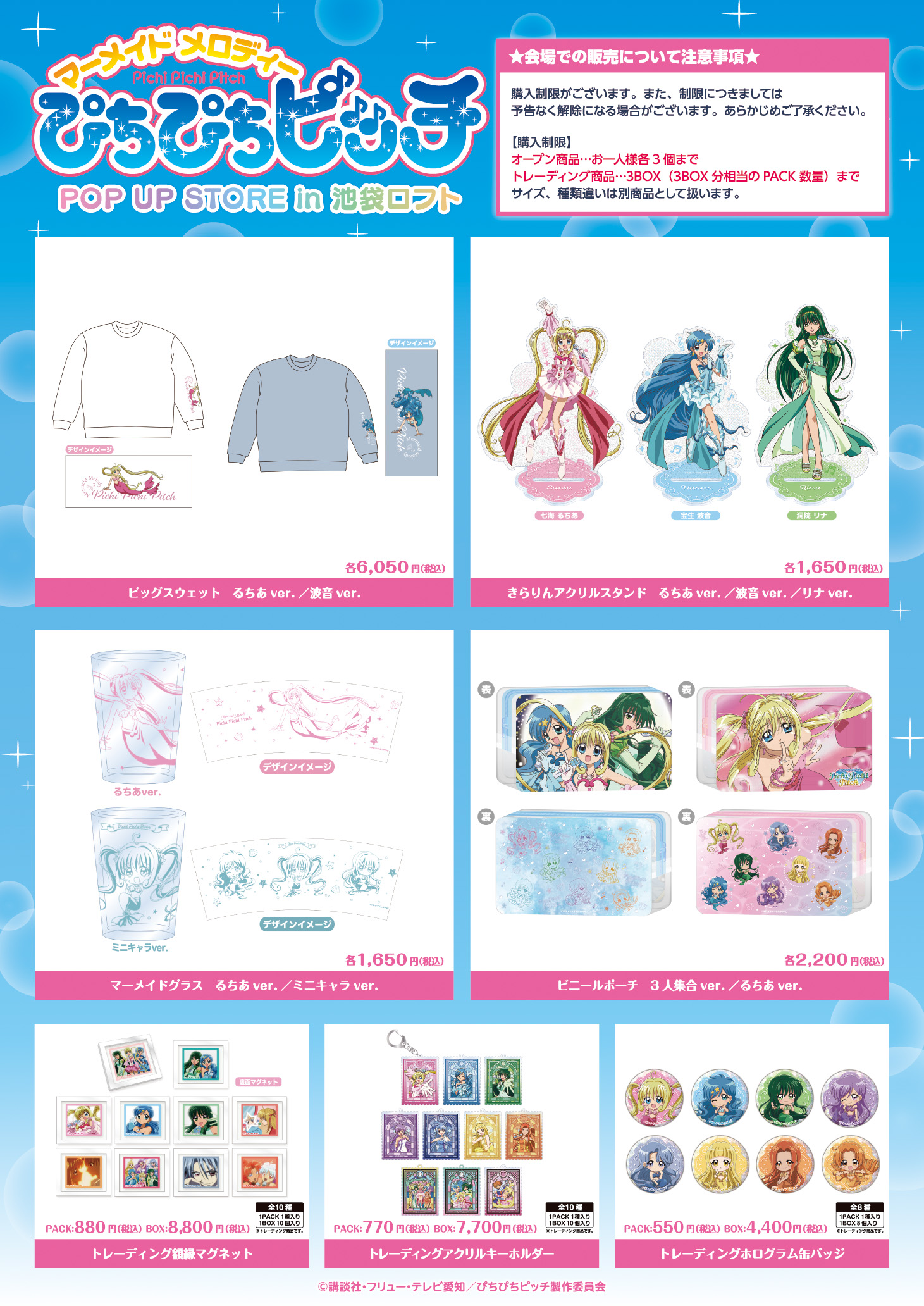 クリスマスローズ ぴちぴちピッチ POP UP SHOP アクリルスタンド 3点