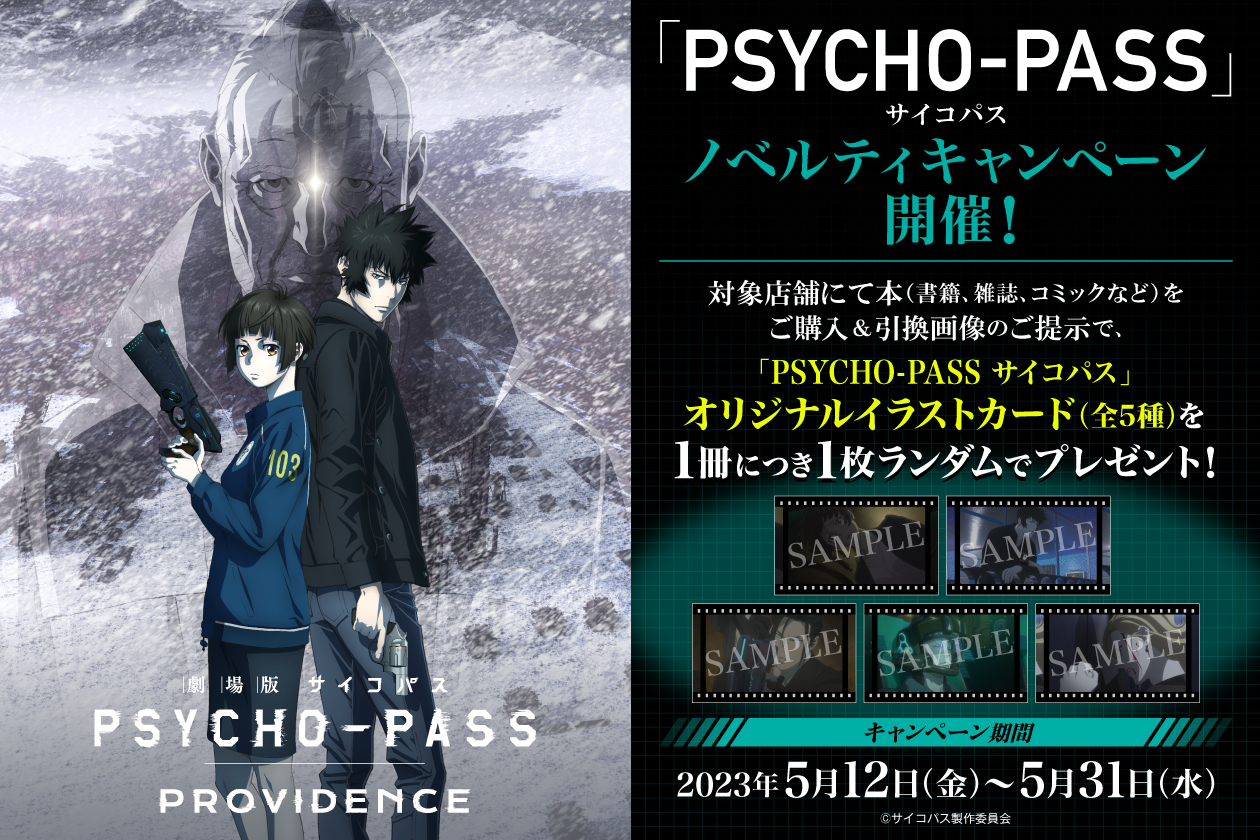 大人気 PSYCHO-PASS サイコパス 1期全巻 劇場版 HMV特典収納BOX付き DVD