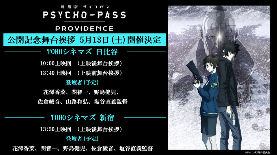 PSYCHO-PASS☆劇場公開記念CP-C - キャラクターグッズ