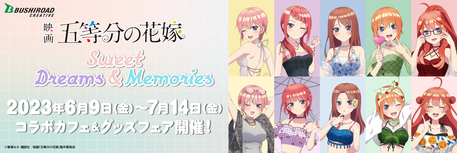 2023年6月9日(金)から開催！映画「五等分の花嫁」コラボカフェ