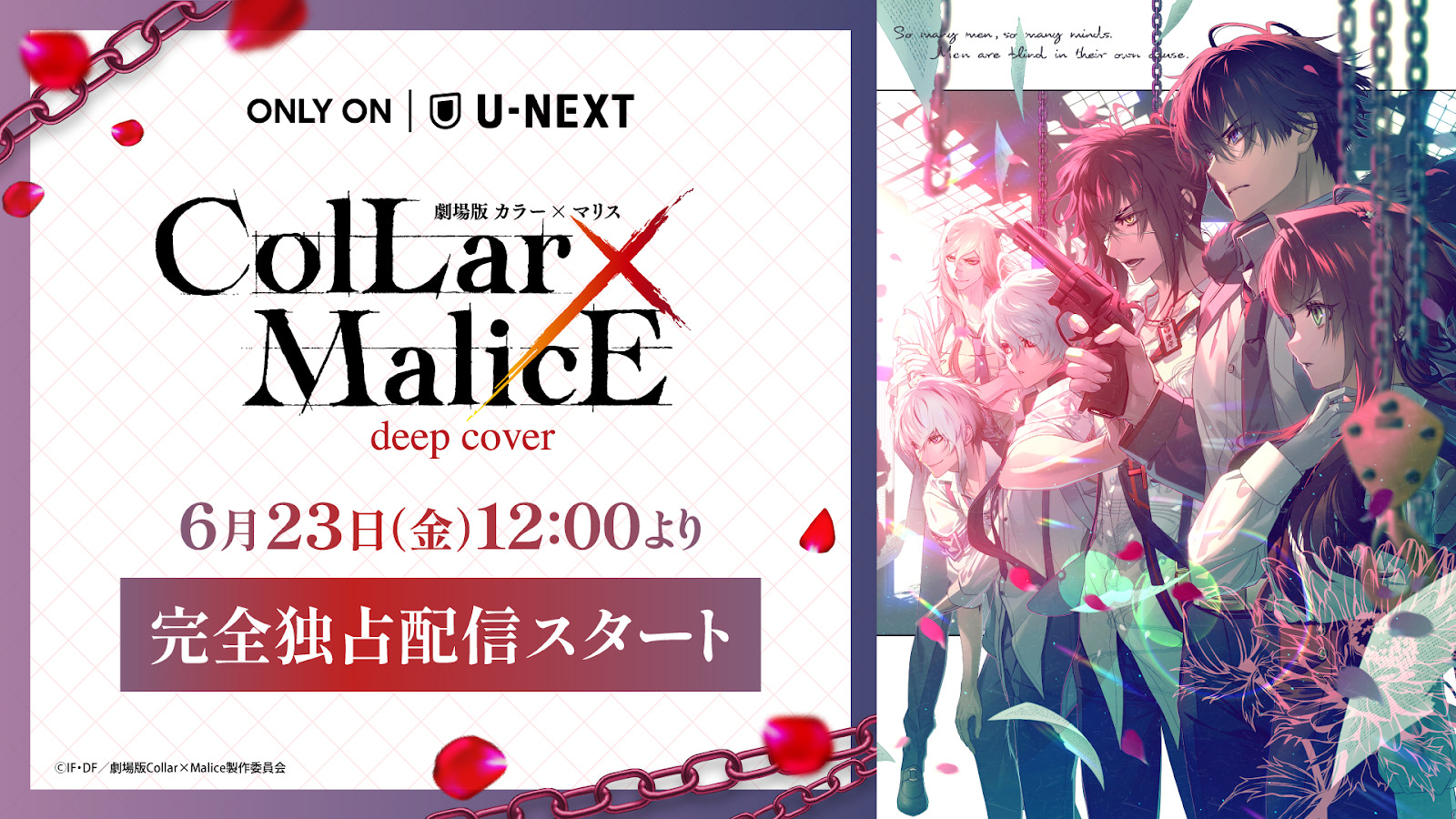 送料無料/プレゼント付♪ 【新品未開封】劇場版 Collar×Malice Blu-ray