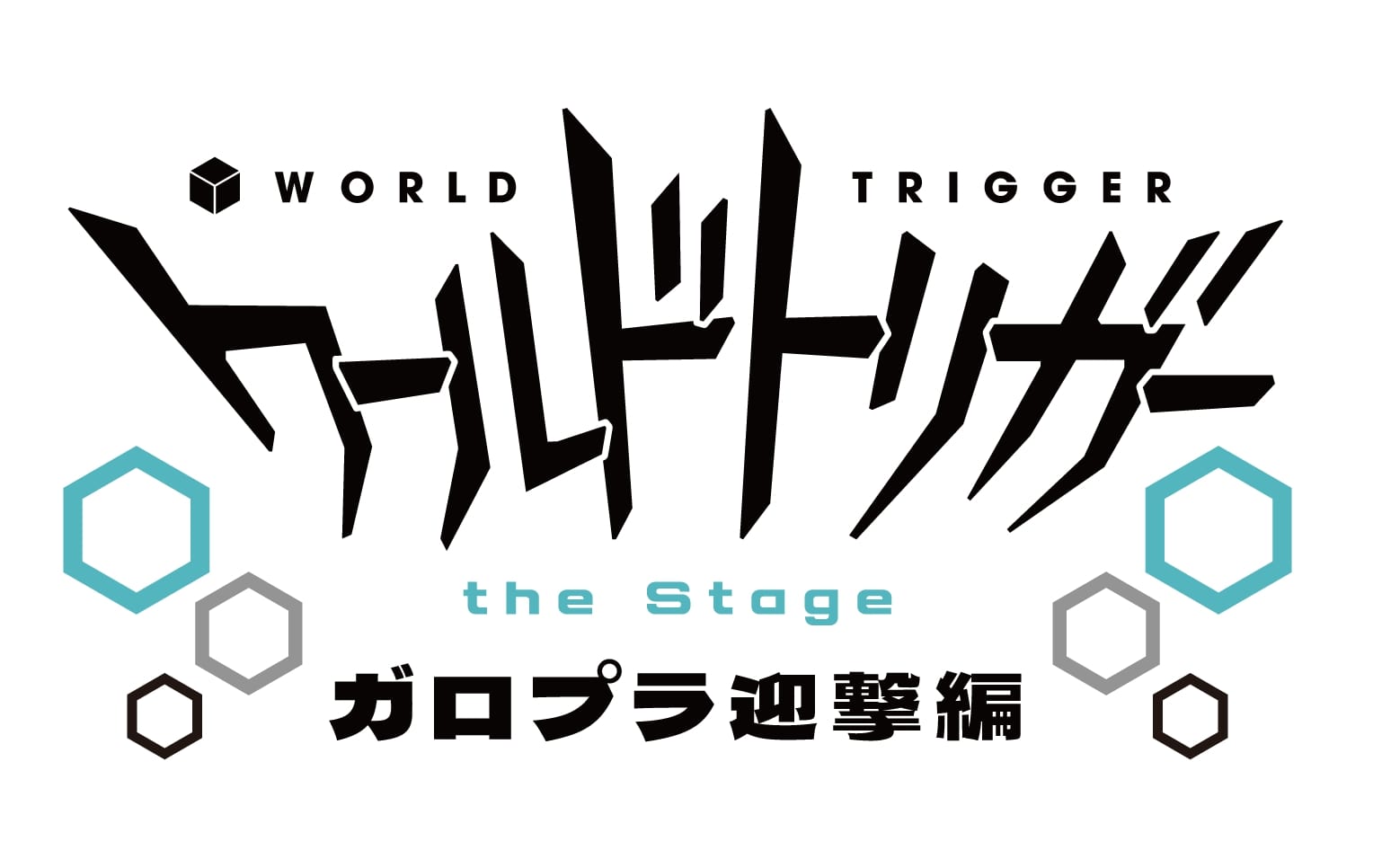2024年10月、11月東京・大阪・福岡で上演！『ワールドトリガー