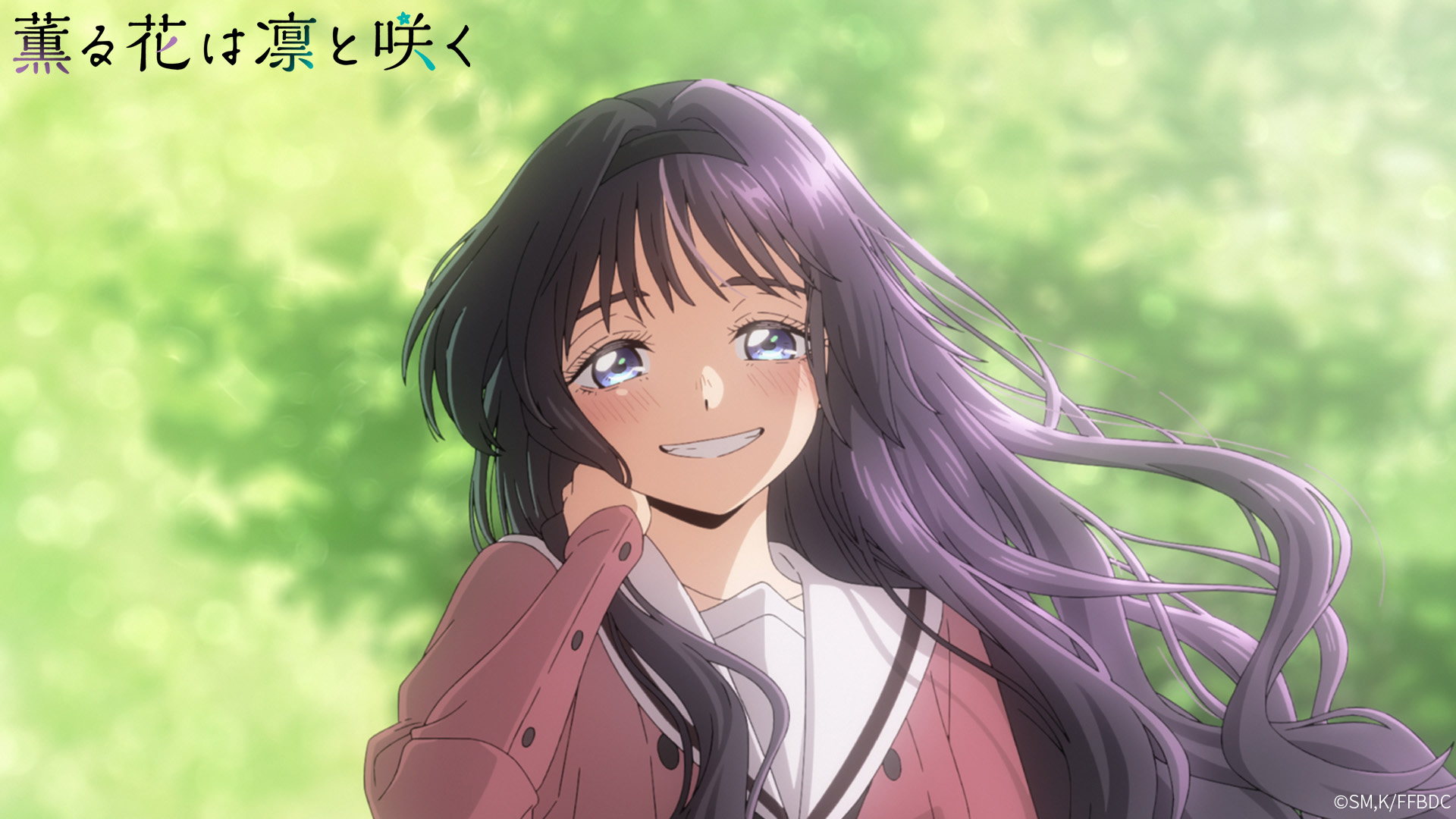 【アニメ化】薫る花は凛と咲く　 1〜14巻セット 薫る花は凛と咲く 1?14巻 全巻セット（薫る花は凛と咲く 1