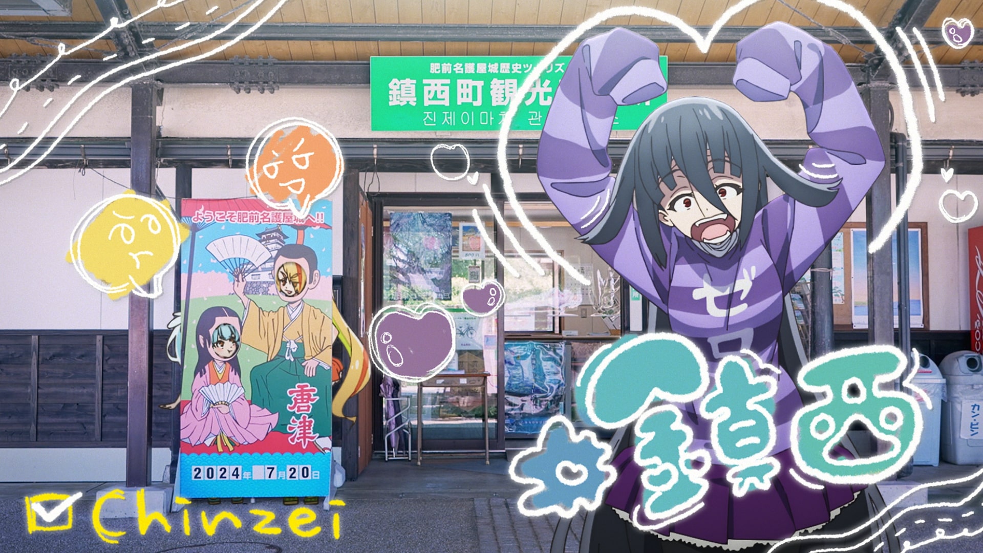 TVアニメ『ゾンビランドサガ』新曲「すきっちゃん！からチュッ」本日