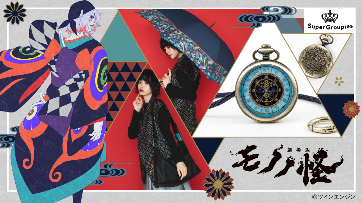 SuperGroupies」より絶賛公開中『劇場版モノノ怪』薬売りや作品の