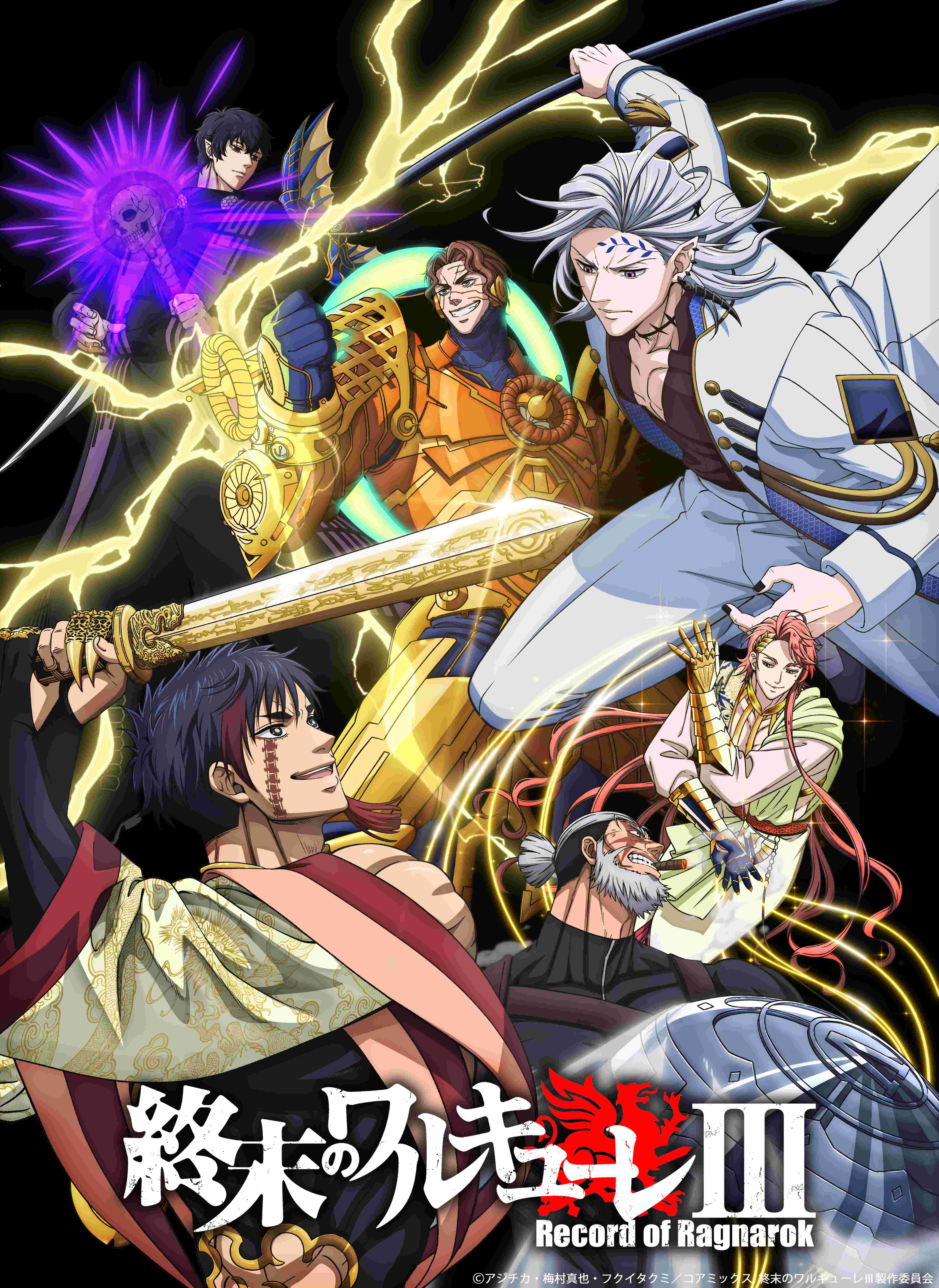 アニメ『終末のワルキューレⅢ』12月10日（水）Netflixにて配信開始