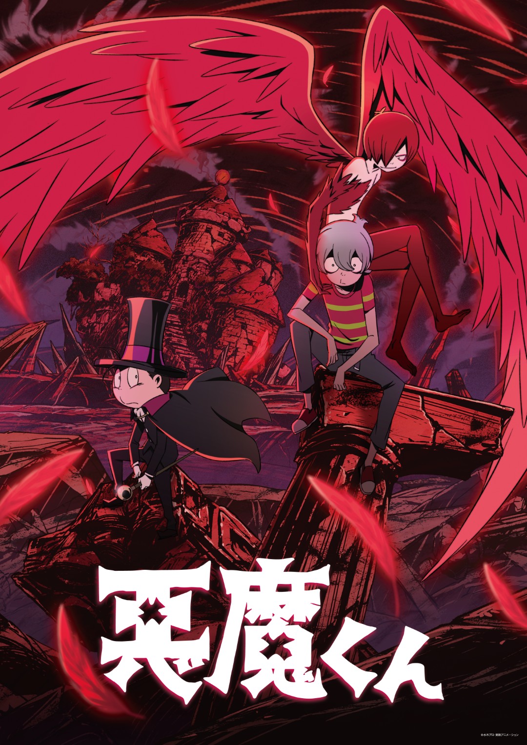 悪魔くん Netflixで世界独占配信中の『悪魔くん』が地上波初放送決定！2026年1月