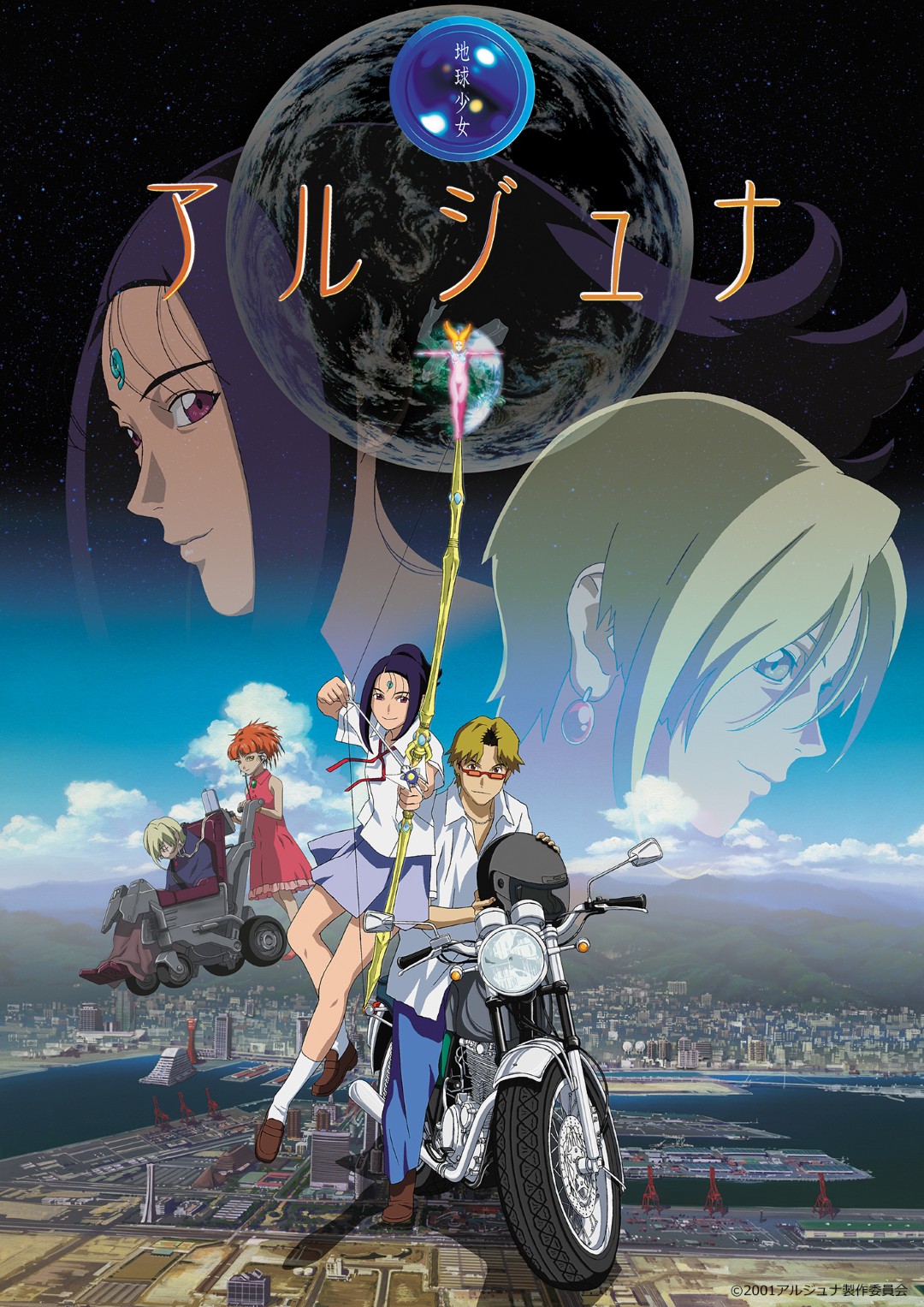 アニメ『地球少女アルジュナ』テレビ放送25周年を記念して待望のBlu