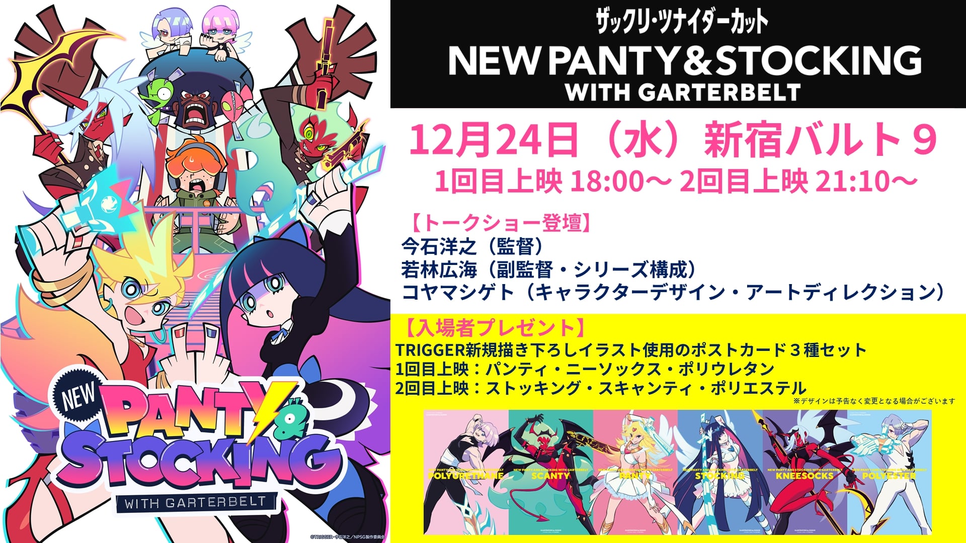 ディレクターズカット版本編映像 New PANTY & STOCKING with