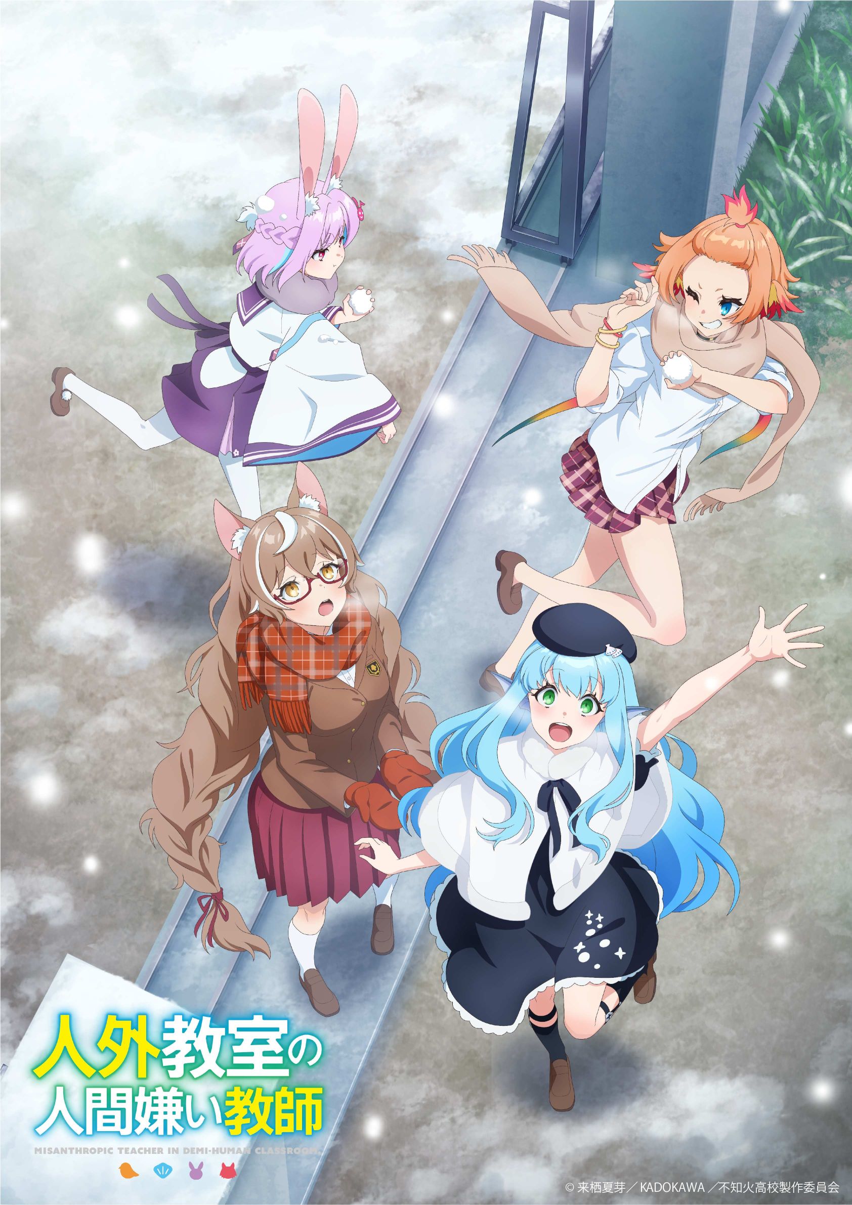 人外教室の人間嫌い教師　サイン入りポスター 人外教室の人間嫌い教師 サイン入りポスター 人外教室の人間嫌い教師