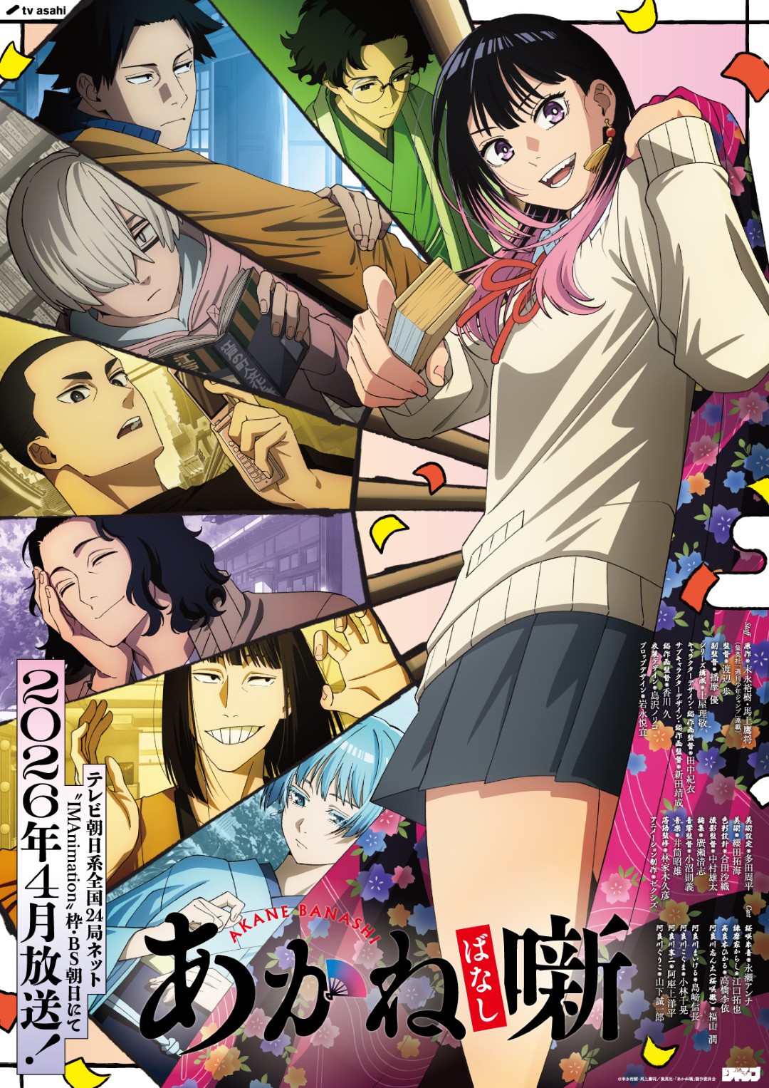 あかね噺ポスター 1〜17（2.5.7.13.15なし） あかね噺ポスター 1〜17（2.5.7.13.15なし） あかね噺ポスター 1〜17