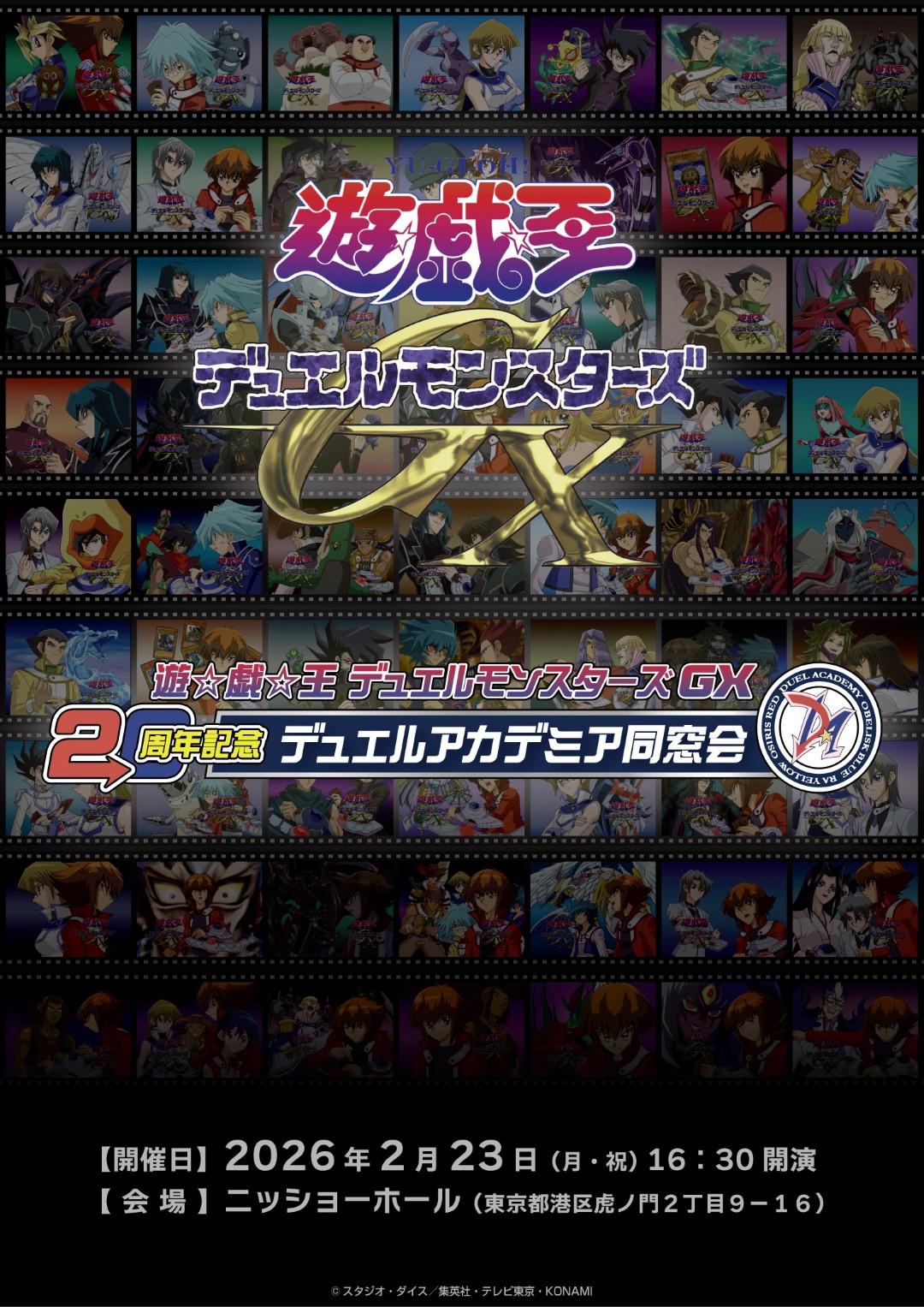 遊戯王まとめ2期メイン 遊☆戯☆王デュエルモンスターズGX』メインキャスト登壇の20周年記念