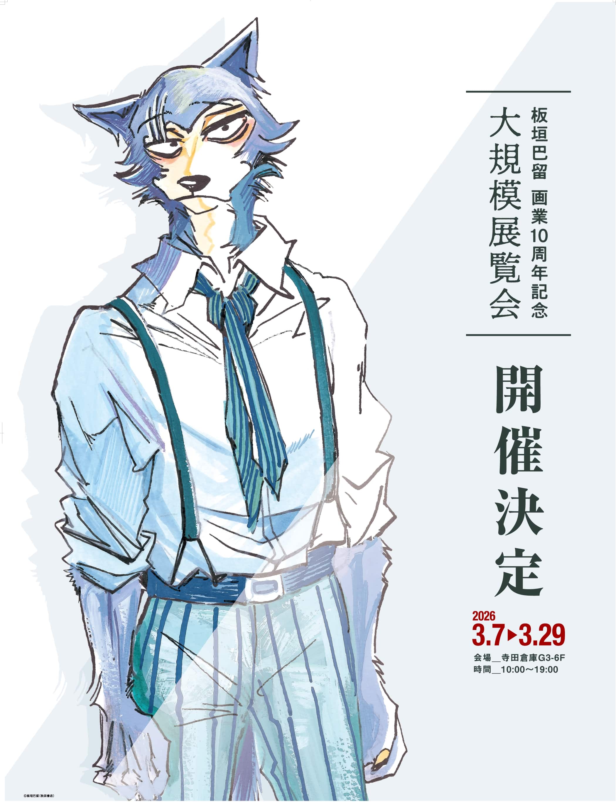 BEASTARS 板垣巴留先生直筆サイン入り複製原画　ヤフヤ　A3 額縁付き BEASTARS 板垣巴留先生直筆サイン入り複製原画 ヤフヤ A3 額縁付き